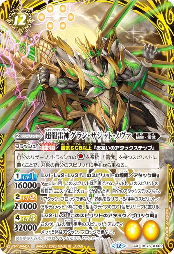 楽天市場】グラン サジット ノヴァの通販