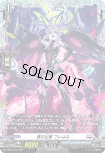 月の従者フレネル【PR】{D-PR/1345}《ブラントゲート》