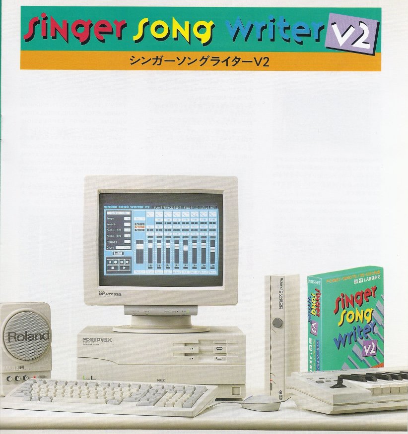 インターネット村上昇社長と昔話(下) ～ SSWはPC-9801用ソフトから