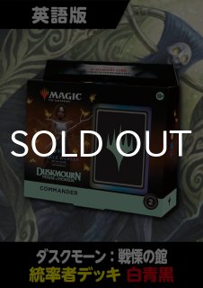 ダスクモーン：戦慄の館 （未開封） - MTG専門店シングルスター