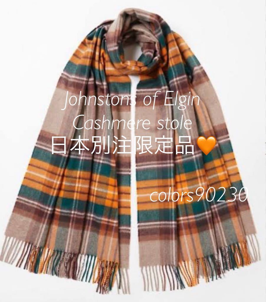 廃盤希少 日本別注 極美品 ジョンストンズ カシミア ストール