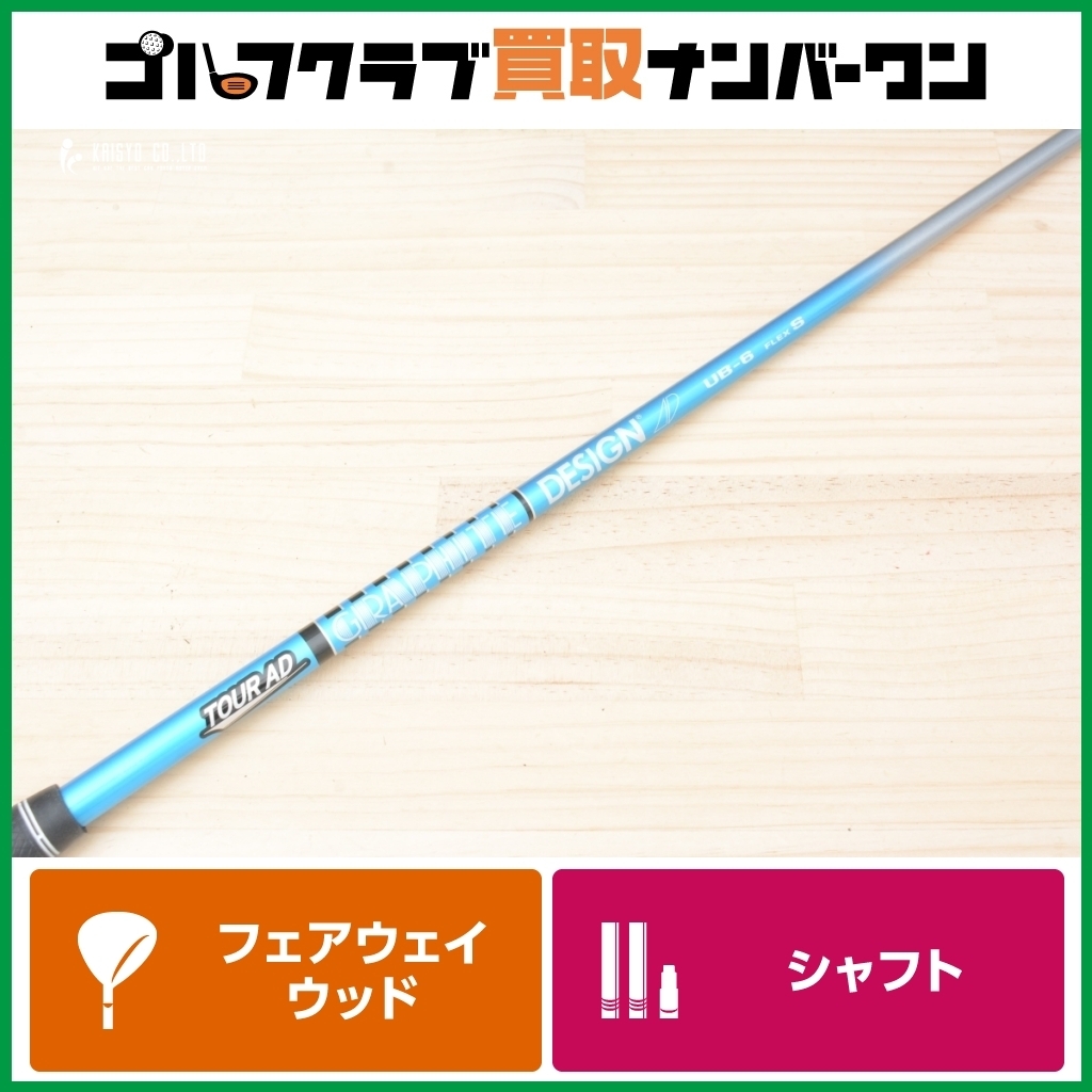 2026年最新】Yahoo!オークション -fw用シャフト(グラファイトデザイン