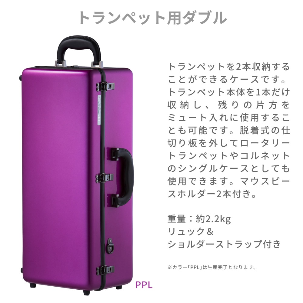 C.C.シャイニーケースII トランペット ダブル CC2-TPW【CC Shiny Case
