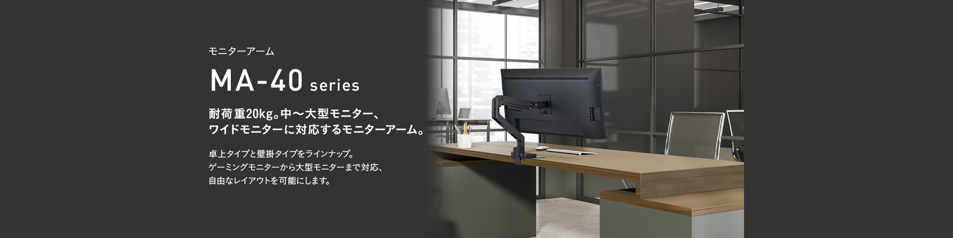 MA-41D モニターアーム | 製品情報 | HAMILeX（ハミレックス