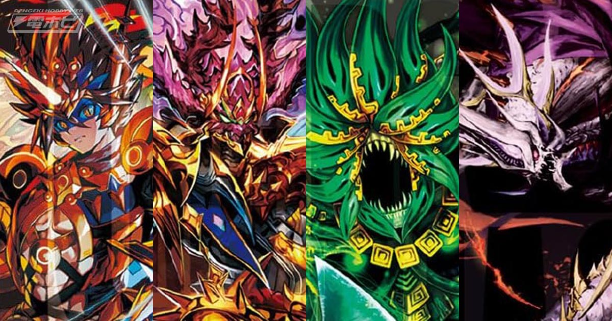 デュエル・マスターズ』切り札クリーチャーをモチーフにしたデザインが