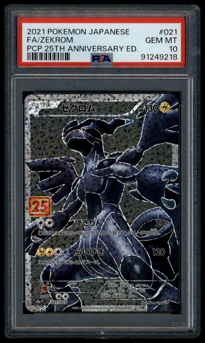 ゼクロム25周年PSA10 ゼクロム 25th psa10 ポケモンカード ゼクロム