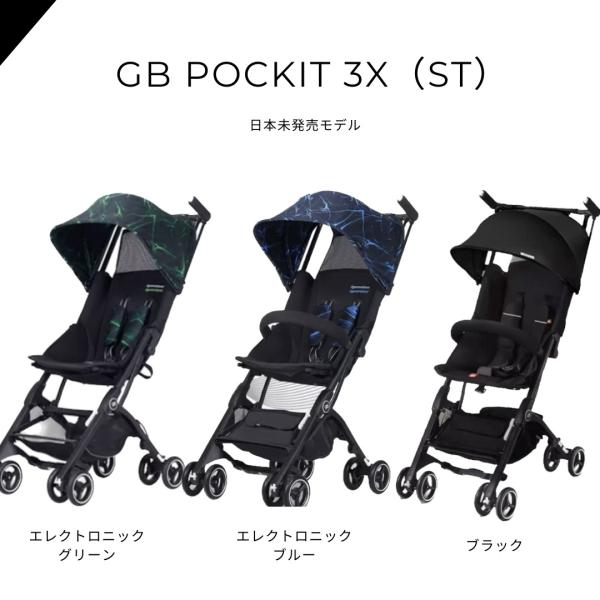 gb Pockit ポキット 3X (3ST) 【レインカバープレゼント中】 Cybex