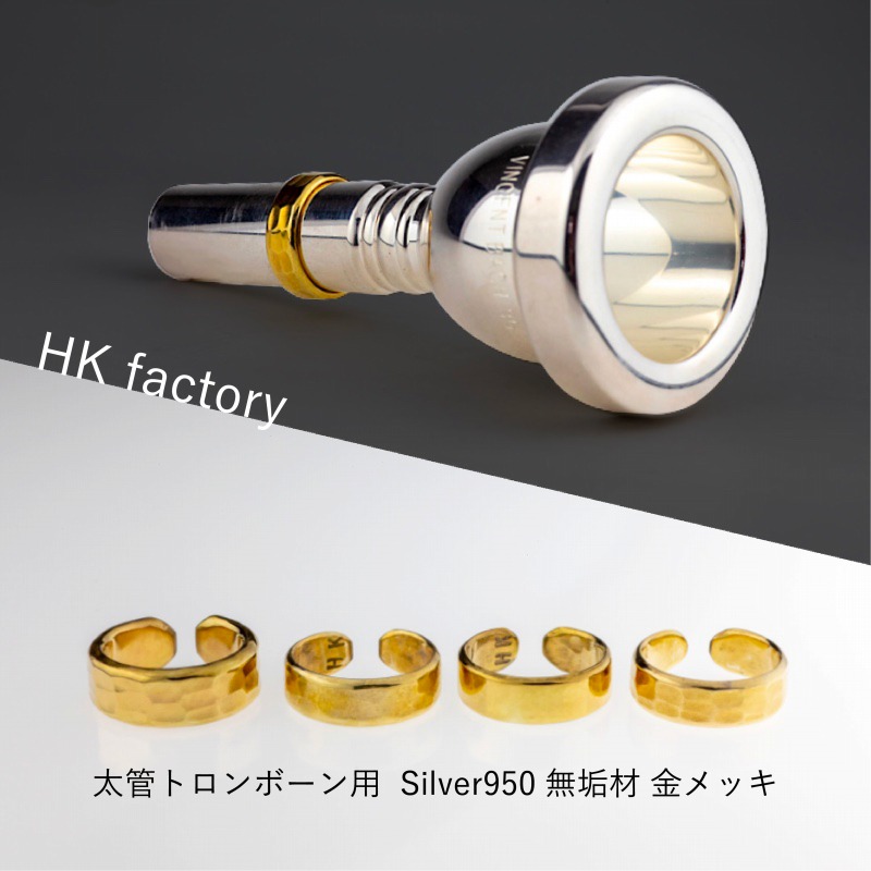 HKファクトリー / Silver950 マウスピースリング / 24K 金メッキ / 太