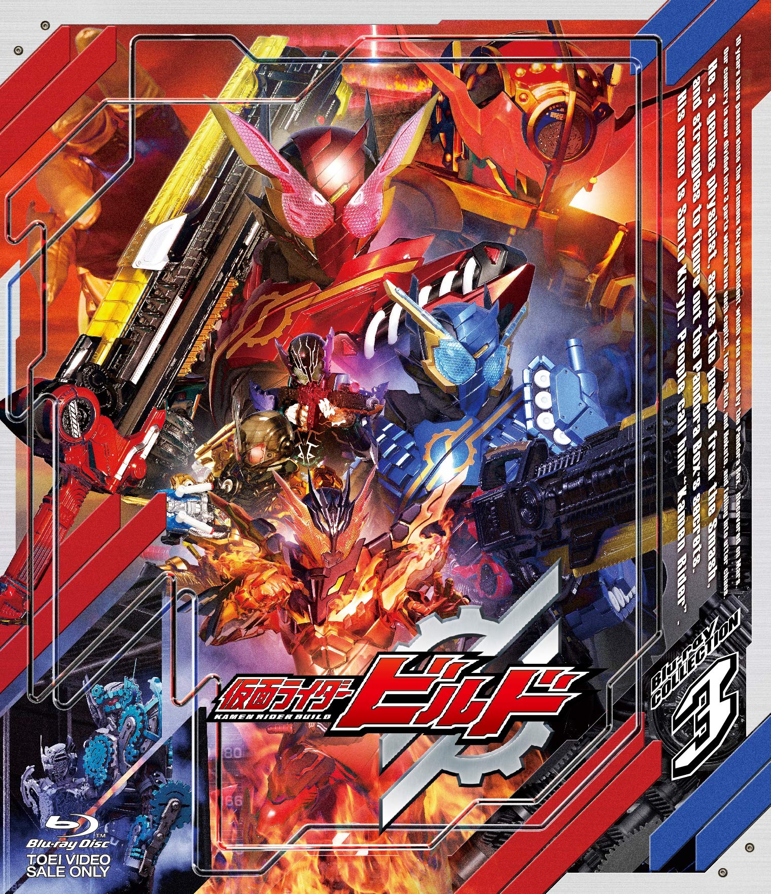 Amazon.co.jp: 仮面ライダービルド Blu-ray COLLECTION 3 : 犬飼貴丈