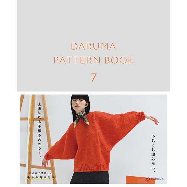 書籍 『パターンブック 5』 DARUMA ダルマ 横田 毛糸_,書籍,秋冬