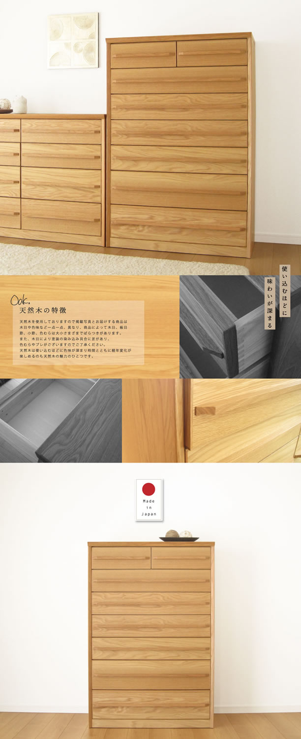 国産 日本製 完成品 天然木 チェスト 大容量 タンス 90幅7段 オーク