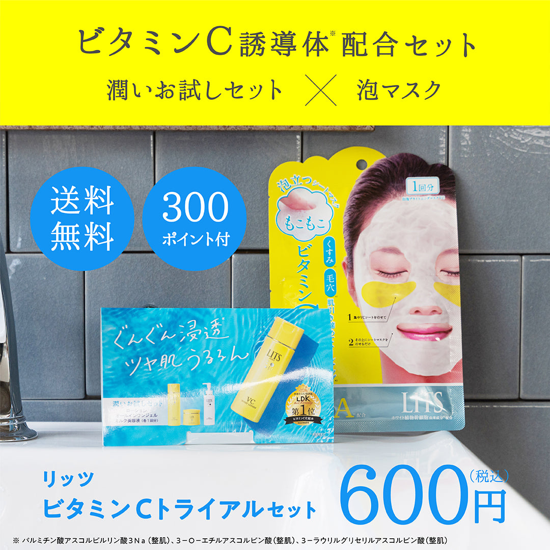 送料無料＆300PT プレゼント】リッツ トライアル セット お一人様1回