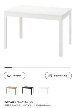 24時間限定割引】 IKEA EKEDALEN 伸長式ダイニングテーブル - メルカリ