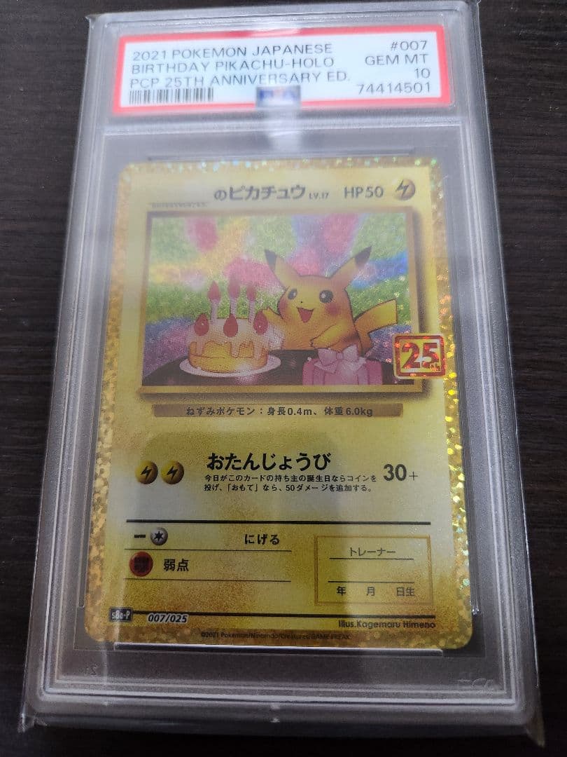 のピカチュウVMAX 25周年記念カード なみのりピカチュウVMAX - 25th Anniversary Collection (S8a) #22