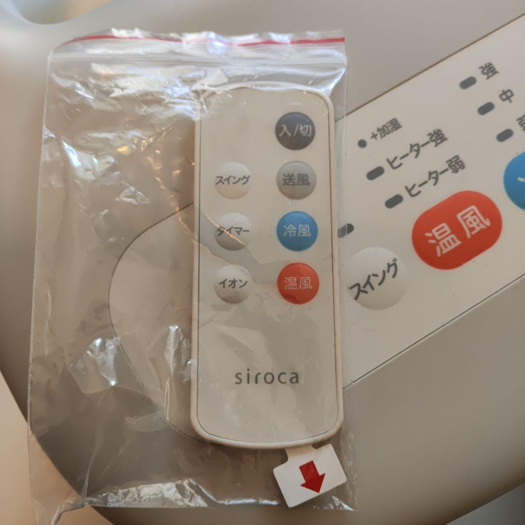siroca 加湿付き温冷風機 SH-C252 冷暖房 2023年製 - メルカリ