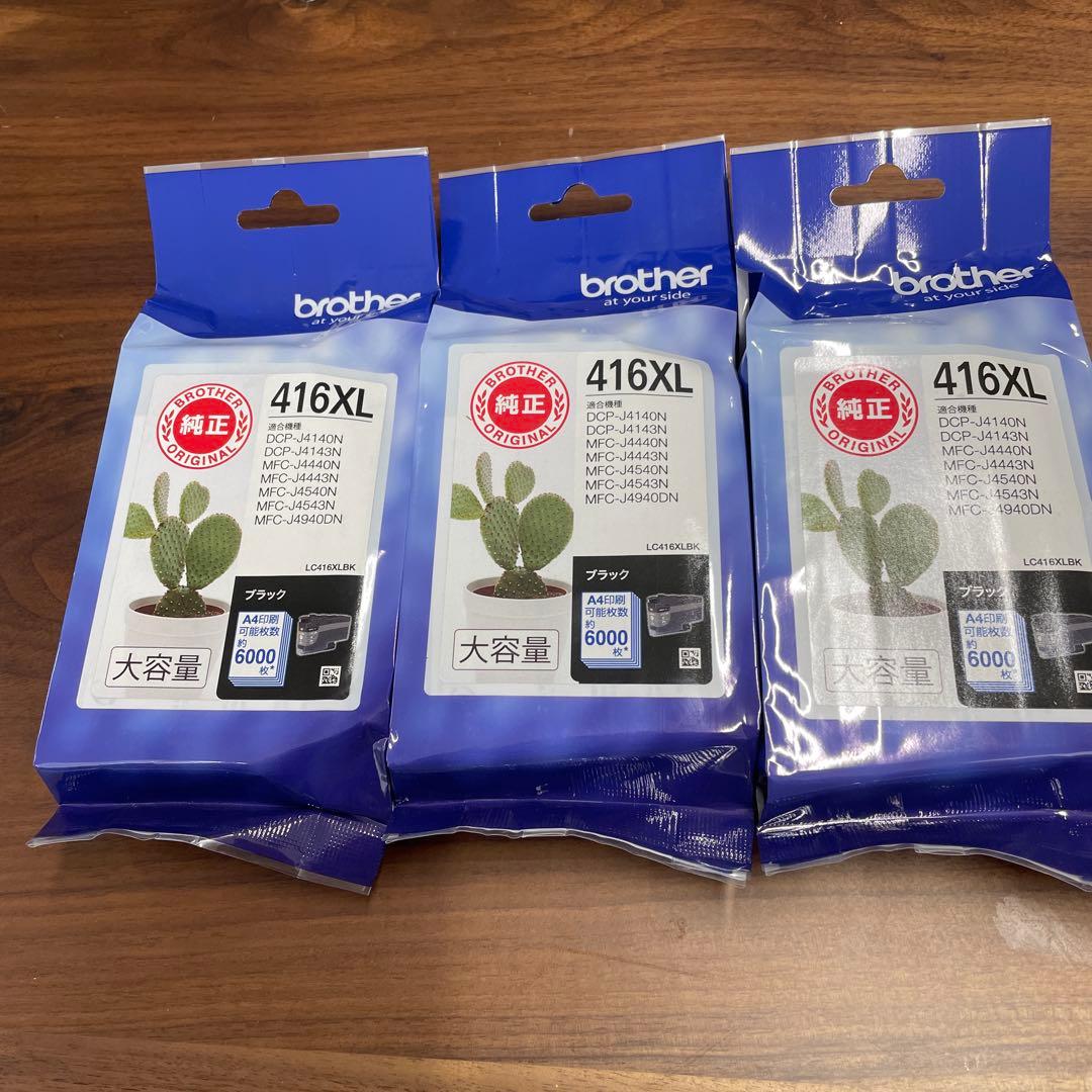 Brother インクカートリッジブラック LC416XLBK 3点セット LC416BK(消耗品・オプション)｜ブラザーダイレクトクラブ【公式通販】