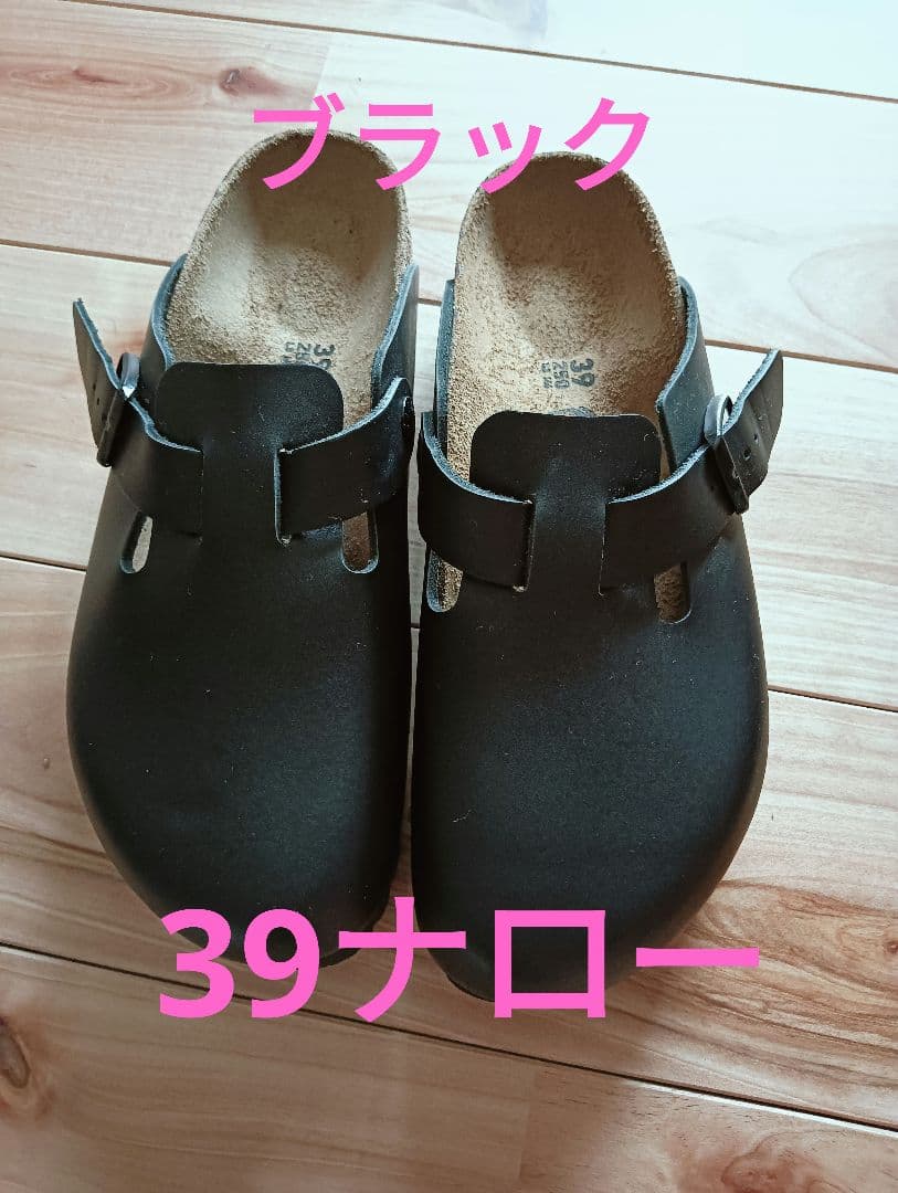 TS249。ビルケンシュトックボストン黒　39ナロー ビルケンシュトック BIRKENSTOCK Boston Natural Leather 【ナロー幅