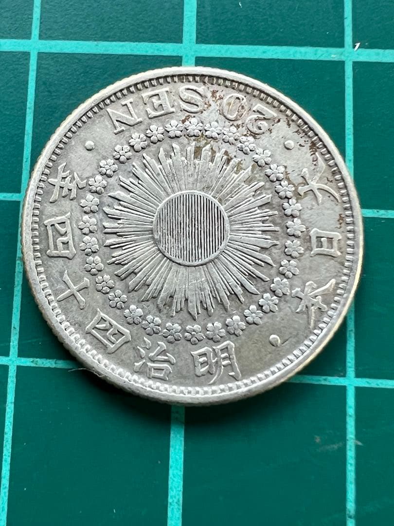 日本銀貨　旭日２０銭銀貨　明治44年 Yahoo!オークション -「旭日20銭銀貨 明治44年」の落札相場・落札価格