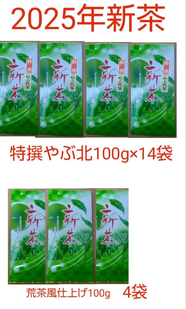 南の島 静岡県牧之原市産煎茶 特撰やぶ北 100g×14、荒茶風4 30110_20off.jpg?fitin=720:720