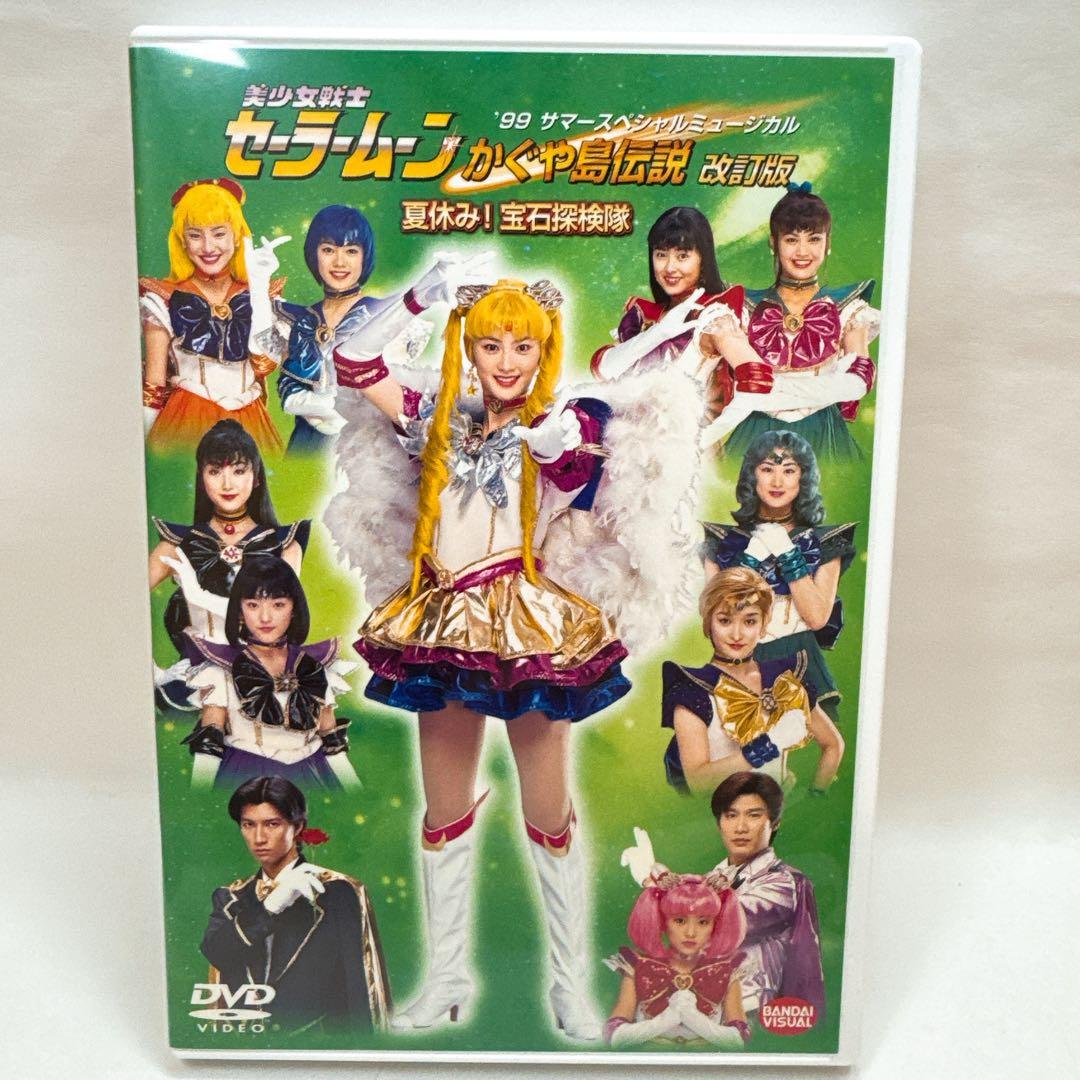 希少 ミュージカル 美少女戦士セーラームーン メモリアルDVD-BOX 原