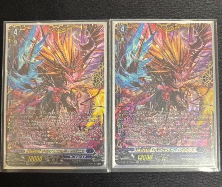 早い者勝ち！　ドラジュエルド・イグニス　FFR　二枚 ヴァンガード 魔宝真竜ドラジュエルドイグニス FFR 2枚 Amazon.co.jp