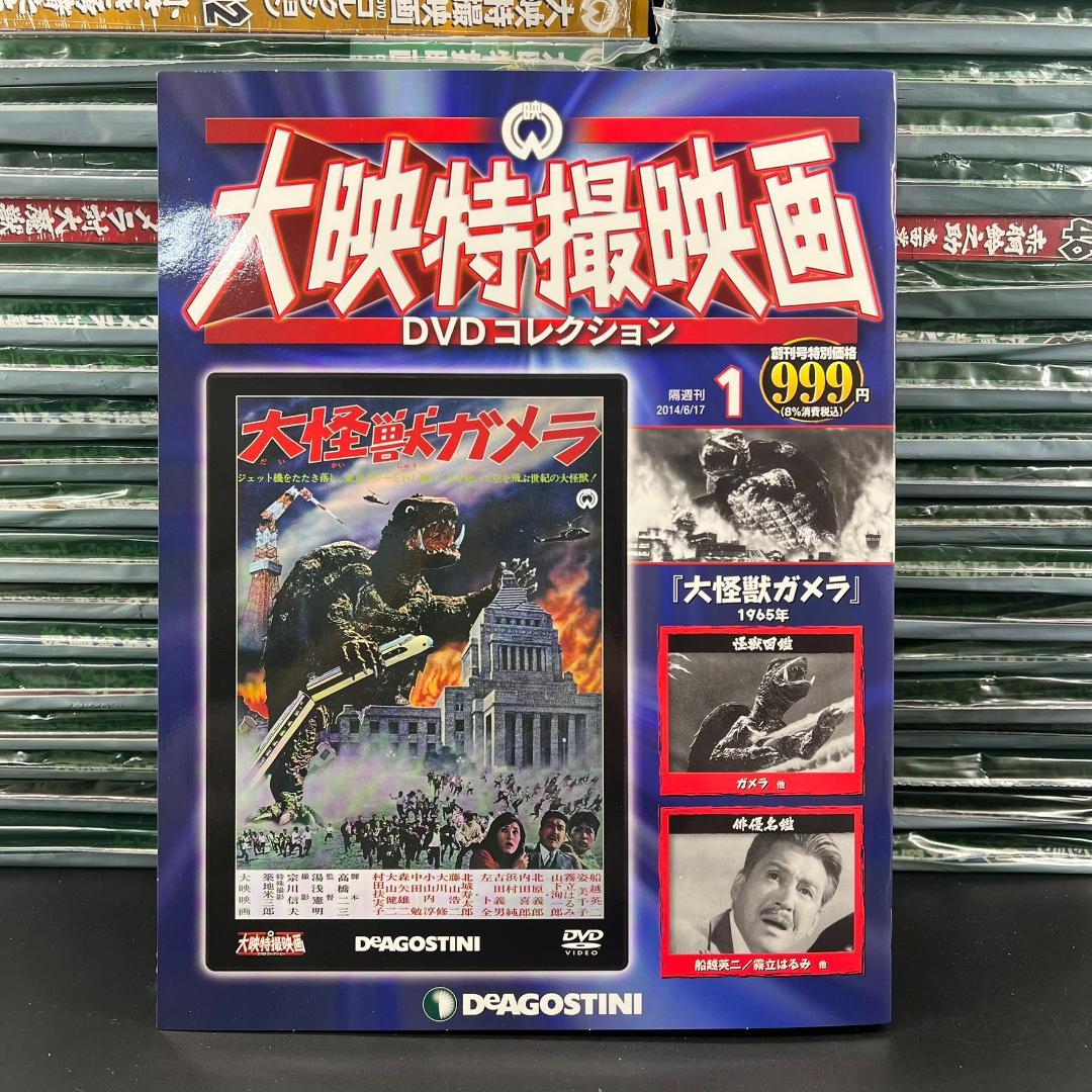 【未開封多数】デアゴスティーニ 大映特撮映画 DVDコレクション 全60巻セット Yahoo!オークション -「大映特撮映画dvdコレクション」(特撮) (映画)の