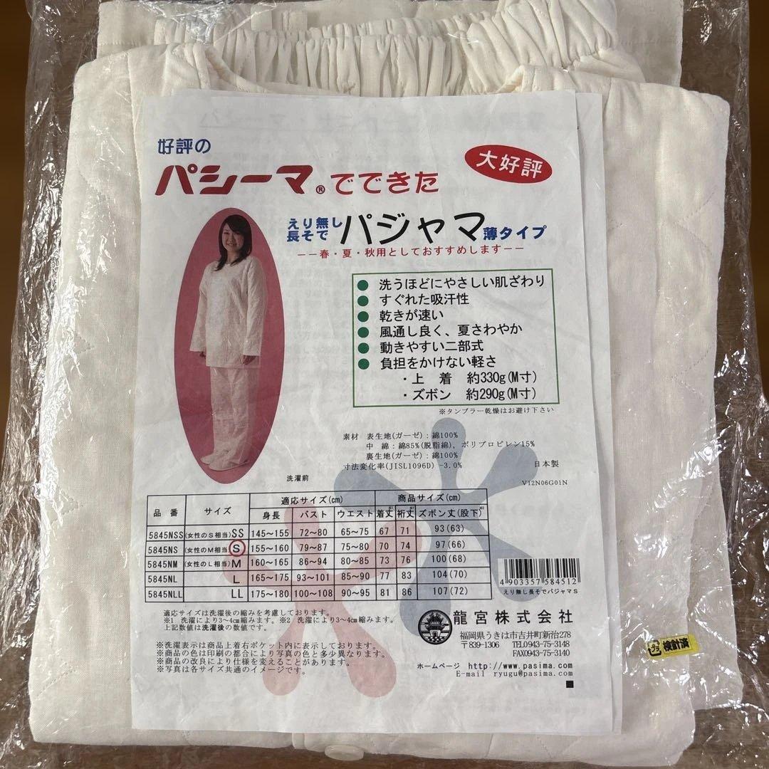 パシーマ　パジャマ パシーマ（pasima） パジャマ Sサイズ 長袖 男女兼用 レディース
