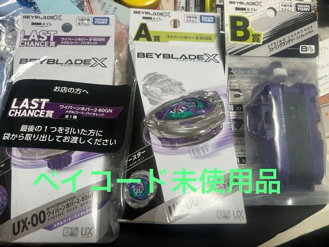 ベイブレードXdmmくじ　A Bラストワンセット ◥◣______◢◤ BEYBLADE X DMMくじ 10/24(金)より全国順次発売予定