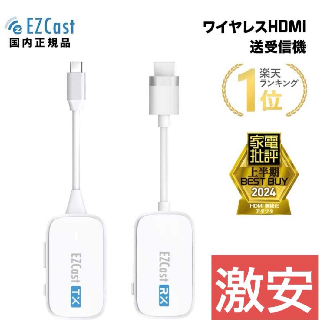 【新品　未使用】EZCast Pocket ワイヤレスHDMI送受信機 Amazon.co.jp: EZCast Pocket ワイヤレス 8台増設可能 小型 ワイヤレス